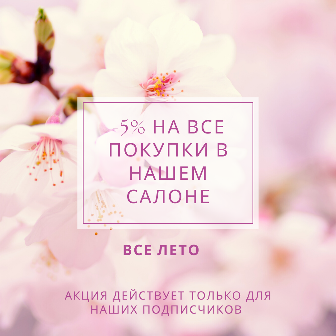 Летняя акция!